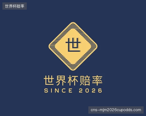 了解世界杯赔率集团
